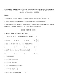 2021学年第四章 一元一次不等式和一元一次不等式组综合与测试综合训练题