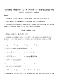 初中数学北京课改版七年级下册第四章 一元一次不等式和一元一次不等式组综合与测试精练