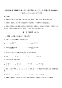 初中数学北京课改版七年级下册第四章  一元一次不等式和一元一次不等式组综合与测试课时练习