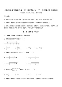 数学第四章  一元一次不等式和一元一次不等式组综合与测试当堂达标检测题