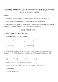 初中数学北京课改版七年级下册第四章  一元一次不等式和一元一次不等式组综合与测试同步练习题
