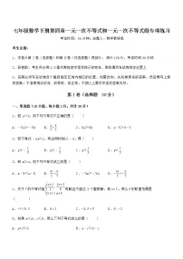 2021学年第四章 一元一次不等式和一元一次不等式组综合与测试复习练习题