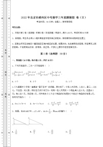 【历年真题】2022年北京市通州区中考数学三年真题模拟 卷（Ⅱ）（含答案及解析）