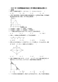 2022年宁夏青铜峡市九年级中考数学模拟试卷(2)