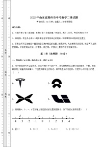 【历年真题】2022年山东省滕州市中考数学二模试题（含答案及解析）