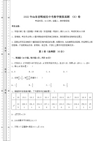 【历年真题】2022年山东省甄城县中考数学模拟真题 （B）卷（含答案及详解）