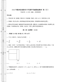 【历年真题】2022年陕西省咸阳市中考数学考前摸底测评 卷（Ⅱ）（含详解）