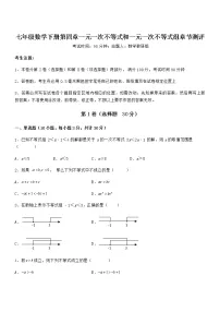初中数学第四章 一元一次不等式和一元一次不等式组综合与测试随堂练习题