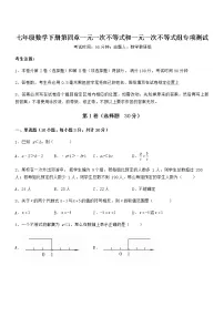 数学七年级下册第四章 一元一次不等式和一元一次不等式组综合与测试巩固练习
