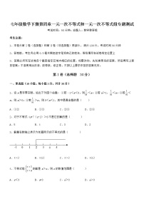 初中数学北京课改版七年级下册第四章  一元一次不等式和一元一次不等式组综合与测试课时练习