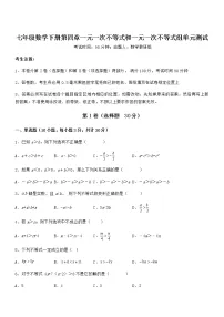 2021学年第四章 一元一次不等式和一元一次不等式组综合与测试单元测试综合训练题