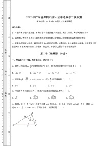 【历年真题】2022年广东省深圳市南山区中考数学二模试题（含答案及解析）