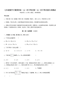 北京课改版七年级下册第四章 一元一次不等式和一元一次不等式组综合与测试随堂练习题