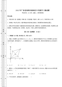 【历年真题】2022年广东省深圳市福田区中考数学三模试题（含答案详解）