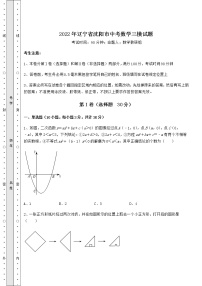 【历年真题】2022年辽宁省沈阳市中考数学三模试题（含详解）