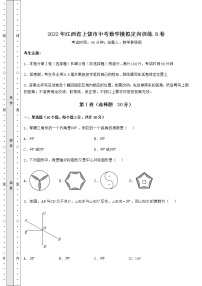 【历年真题】2022年江西省上饶市中考数学模拟定向训练 B卷（精选）