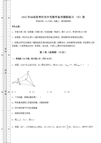 【历年真题】2022年山东省枣庄市中考数学备考模拟练习 （B）卷（含答案详解）