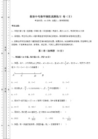 【历年真题】最新中考数学模拟真题练习 卷（Ⅱ）（含答案详解）