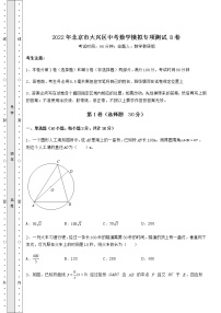 【难点解析】2022年北京市大兴区中考数学模拟专项测试 B卷（精选）