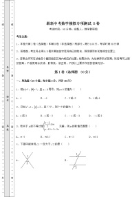 【历年真题】最新中考数学模拟专项测试 B卷（含答案及解析）