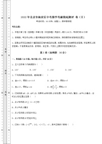 【难点解析】2022年北京市海淀区中考数学考前摸底测评 卷（Ⅱ）（含答案及解析）