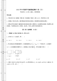 【历年真题】2022年中考数学考前摸底测评 卷（Ⅱ）（含答案及详解）