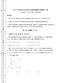 【难点解析】2022年北京市门头沟区中考数学模拟专项测评 A卷（含详解）