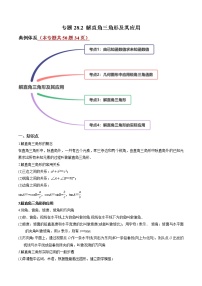 初中数学人教版九年级下册28.2 解直角三角形及其应用复习练习题