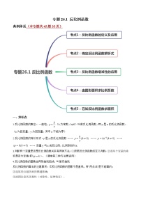 初中数学人教版九年级下册26.1.1 反比例函数同步达标检测题