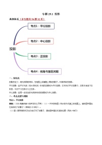 人教版九年级下册29.1 投影课时作业