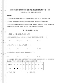 【难点解析】2022年河南省郑州市中考数学备考真题模拟测评 卷（Ⅰ）（含详解）