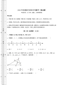 【难点解析】2022年甘肃省兰州市中考数学二模试题（含答案解析）