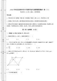 【难点解析】2022年河北省沧州市中考数学备考真题模拟测评 卷（Ⅰ）（含答案详解）