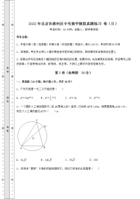 【难点解析】2022年北京市通州区中考数学模拟真题练习 卷（Ⅱ）（含答案及详解）