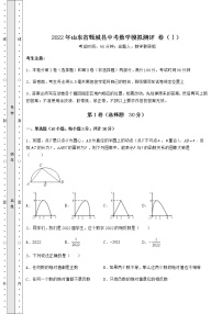 【难点解析】2022年山东省甄城县中考数学模拟测评 卷（Ⅰ）（含详解）