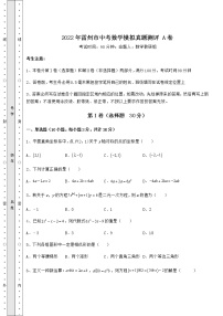 【难点解析】2022年雷州市中考数学模拟真题测评 A卷（含答案及解析）