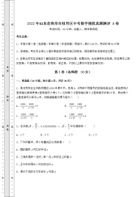 【难点解析】2022年山东省菏泽市牡丹区中考数学模拟真题测评 A卷（含详解）