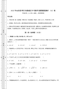 【难点解析】2022年山东省枣庄市薛城区中考数学真题模拟测评 （A）卷（精选）