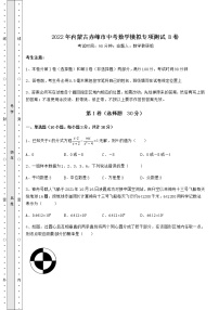 【难点解析】2022年内蒙古赤峰市中考数学模拟专项测试 B卷（精选）