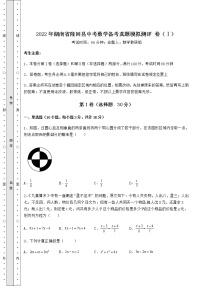 【难点解析】2022年湖南省隆回县中考数学备考真题模拟测评 卷（Ⅰ）（含答案及详解）