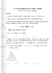 【难点解析】2022年四川省成都市青羊区中考数学一模试题（含详解）