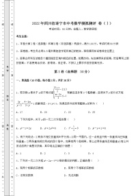 【难点解析】2022年四川省遂宁市中考数学模拟测评 卷（Ⅰ）（含答案及详解）