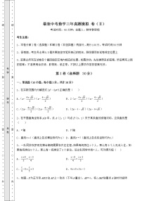 【难点解析】最新中考数学三年真题模拟 卷（Ⅱ）（含答案详解）