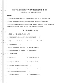 【真题汇编】2022年北京市海淀区中考数学考前摸底测评 卷（Ⅱ）（含答案详解）