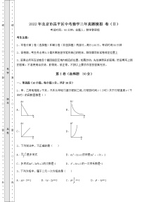 【真题汇编】2022年北京市昌平区中考数学三年真题模拟 卷（Ⅱ）（精选）