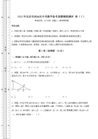 【真题汇编】2022年北京市房山区中考数学备考真题模拟测评 卷（Ⅰ）（含答案详解）