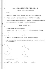 【真题汇编】2022年北京市顺义区中考数学模拟考试 A卷（含答案及详解）