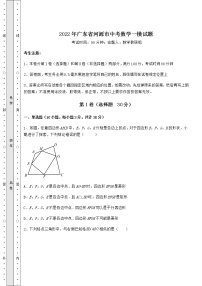 【真题汇编】2022年广东省河源市中考数学一模试题（精选）