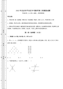 【真题汇编】2022年北京市平谷区中考数学第三次模拟试题（含答案及解析）