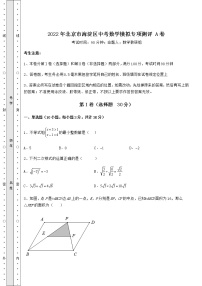 【真题汇编】2022年北京市海淀区中考数学模拟专项测评 A卷（含详解）